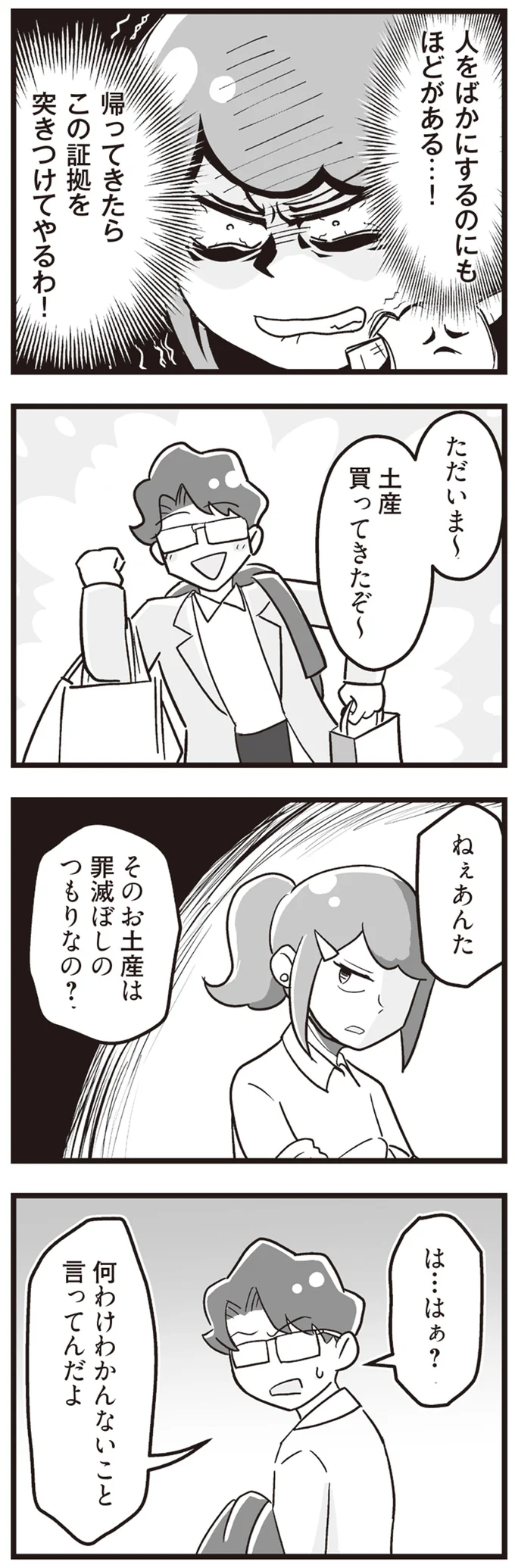 人をばかにするのにもほどがある…！