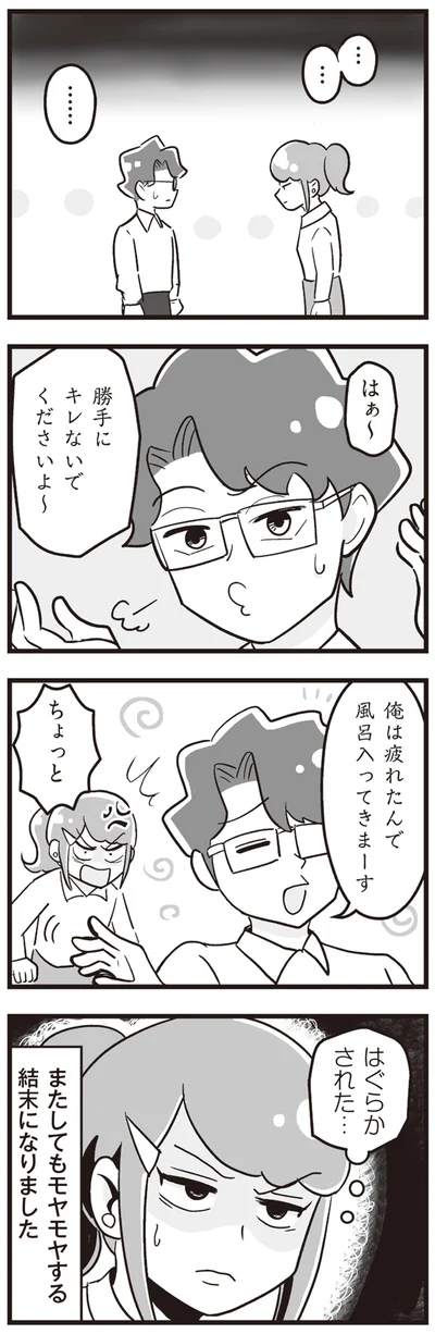 勝手にキレないいでくださいよ～