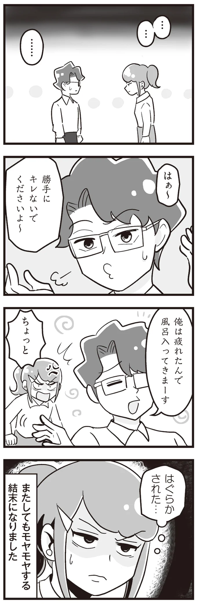 勝手にキレないいでくださいよ～