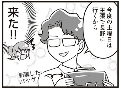 長野に行くから