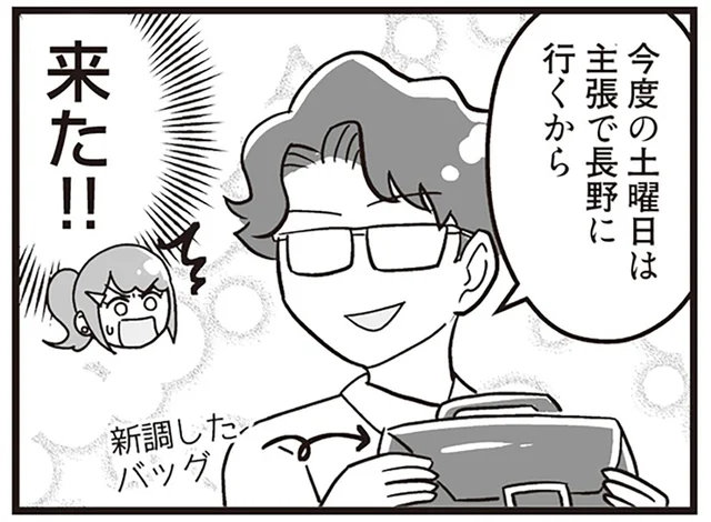 そのゆるんだ表情、怪しすぎる…！妻が追う“不倫旅行”の真相とは／嫁ぎ先が全員めんどくさい2（8）