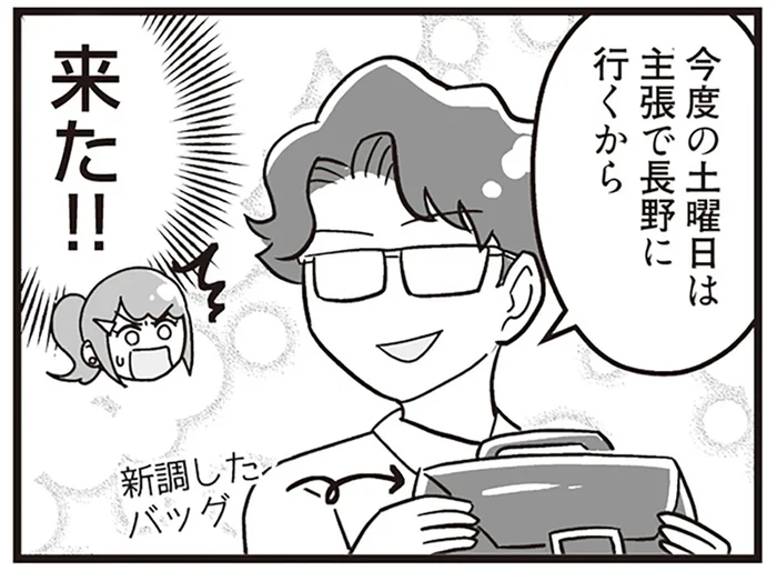 そのゆるんだ表情、怪しすぎる…！妻が追う“不倫旅行”の真相とは／嫁ぎ先が全員めんどくさい2（8）