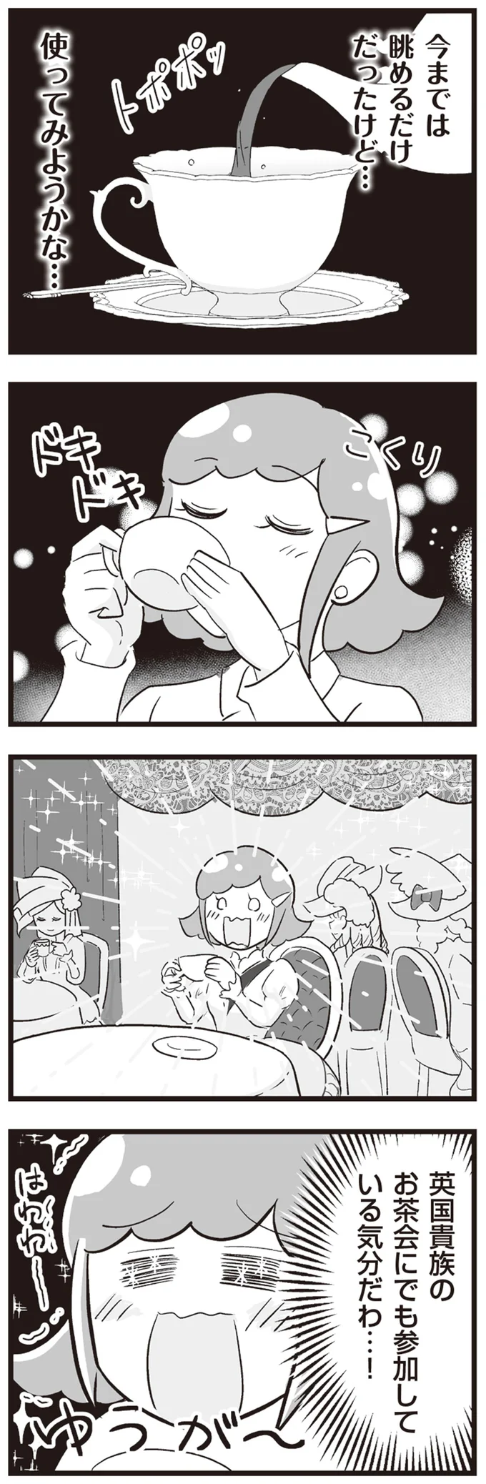 英国貴族のお茶会にでも参加している気分だわ…！