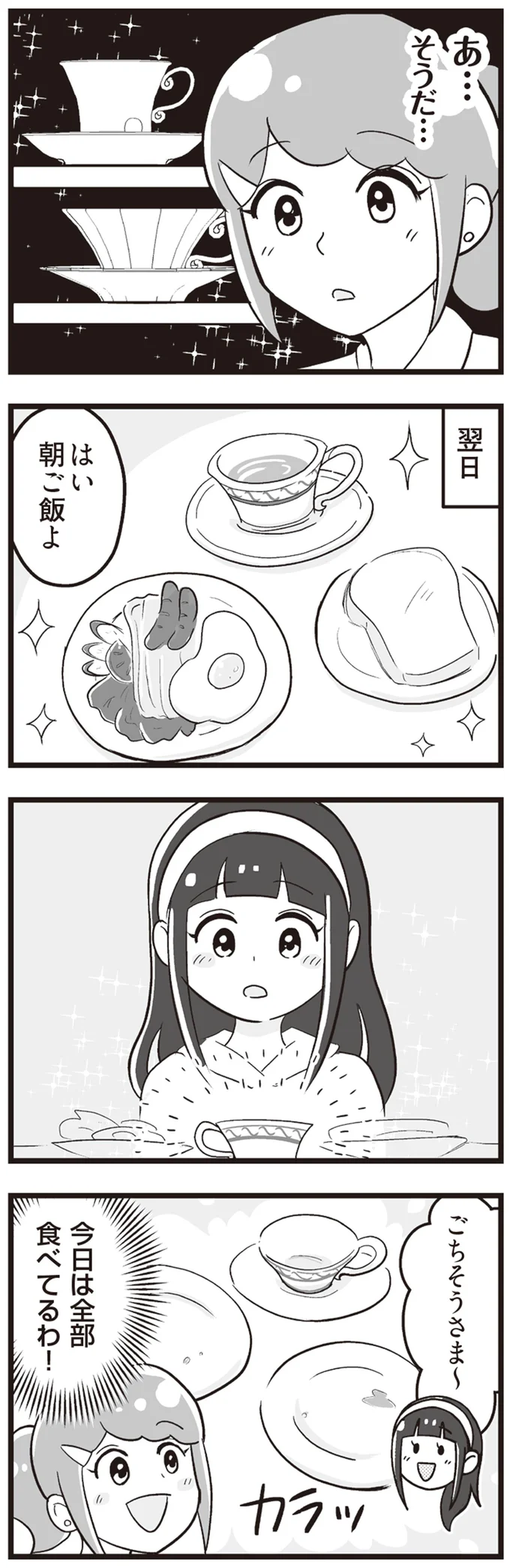 今日は全部食べてるわ！