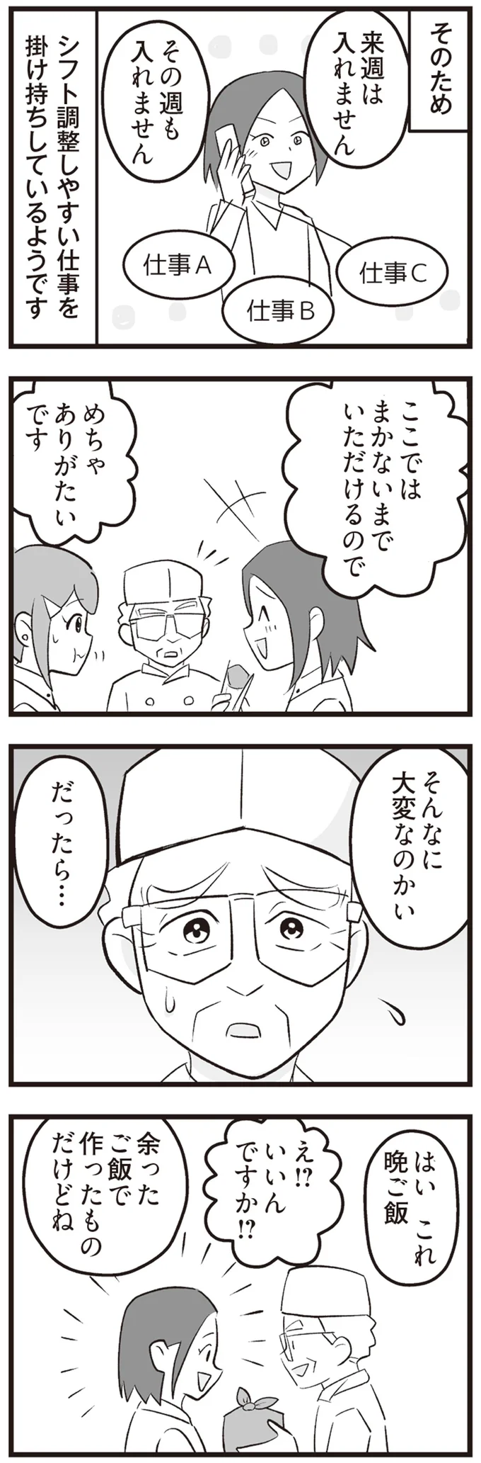 そんなに大変なのかい