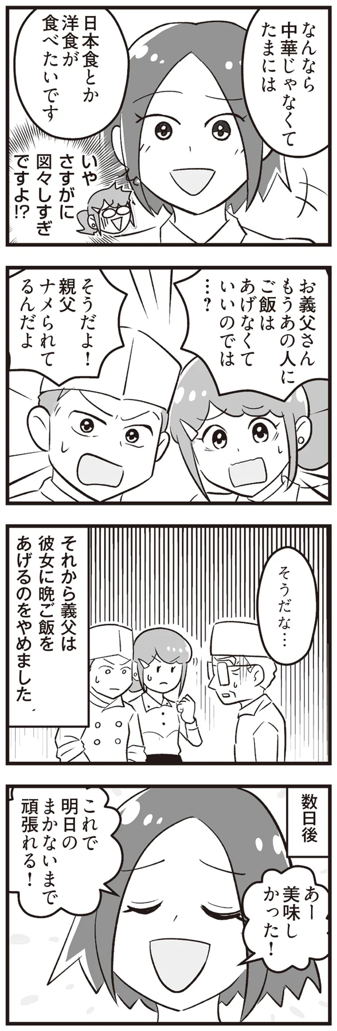 もうあの人にご飯はあげなくていいのでは…？