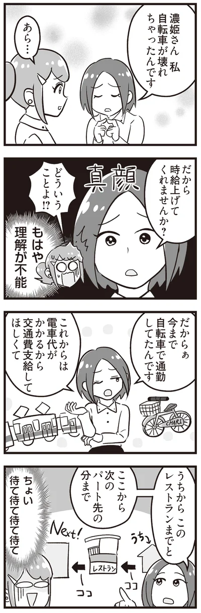 だから時給上げてくれませんか？