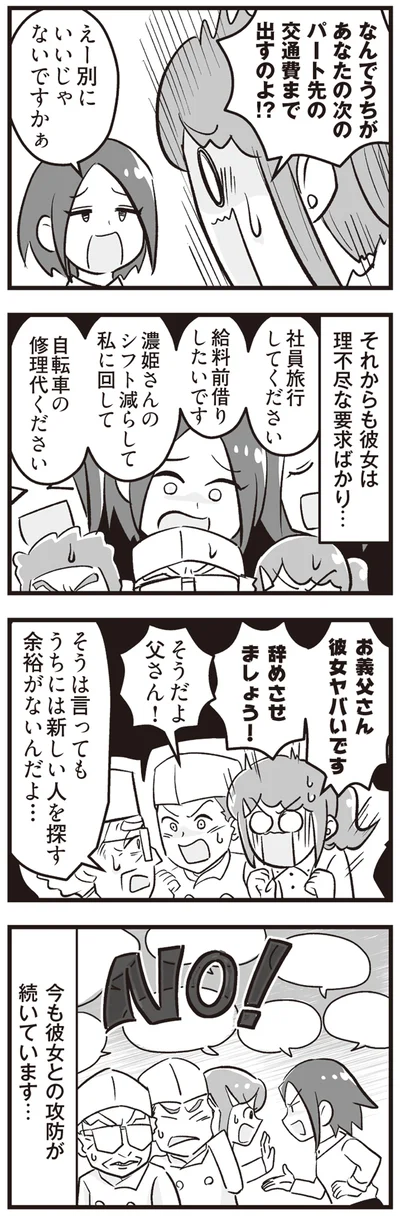 お義父さん　彼女ヤバいです