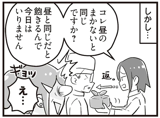 親切で用意したまかないにまで文句！図々しすぎるパートさんとの攻防／嫁ぎ先が全員めんどくさい2（10）