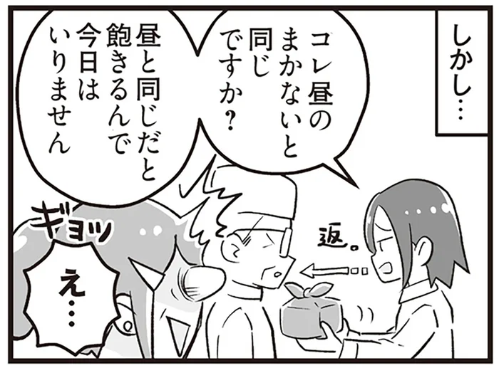 親切で用意したまかないにまで文句！図々しすぎるパートさんとの攻防／嫁ぎ先が全員めんどくさい2（10）