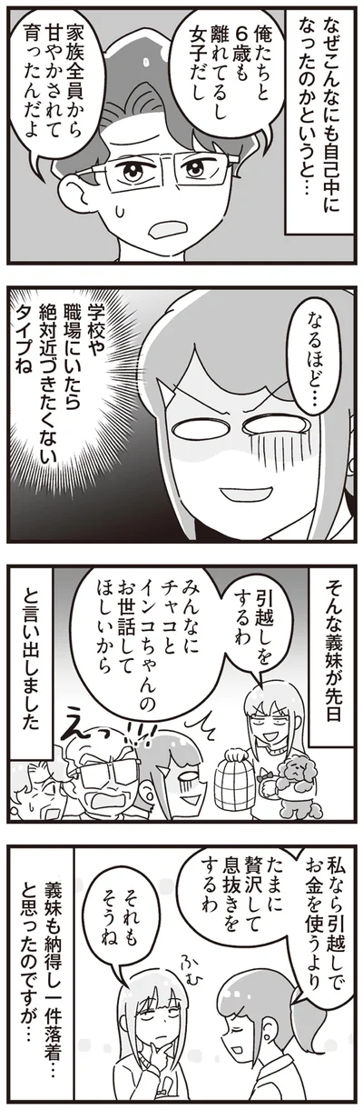 学校や職場にいたら絶対近づきたくないタイプね