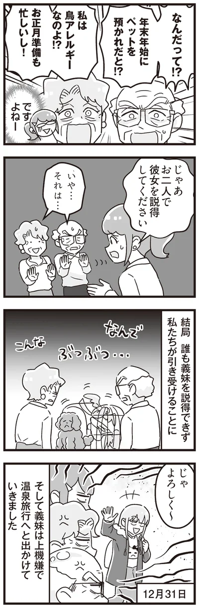 お二人で彼女を説得してください