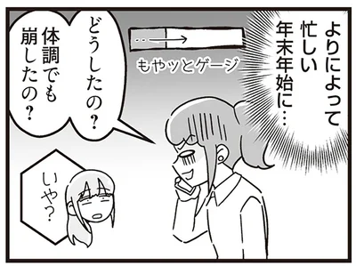 よりによって忙しい年末年始に…