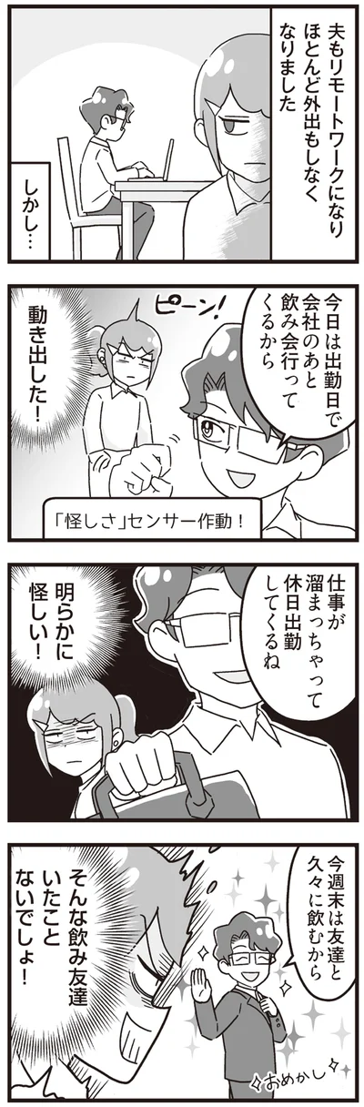 明らかに怪しい！