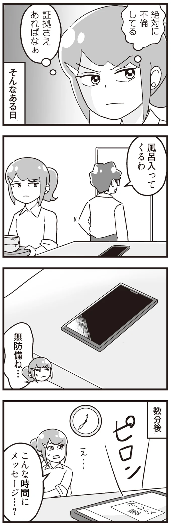 絶対に不倫してる