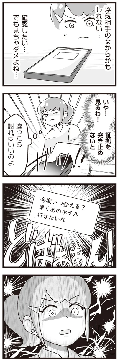 違ったら謝ればいいのよ！