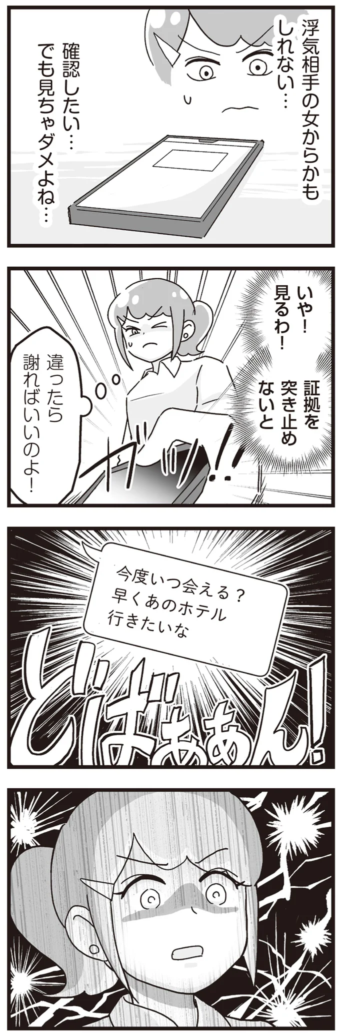 違ったら謝ればいいのよ！