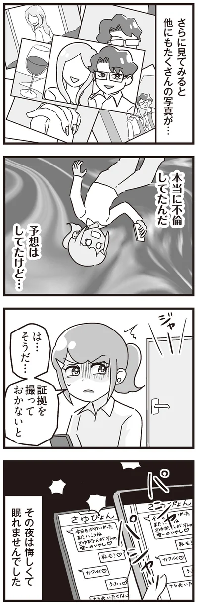 予想はしてたけど…