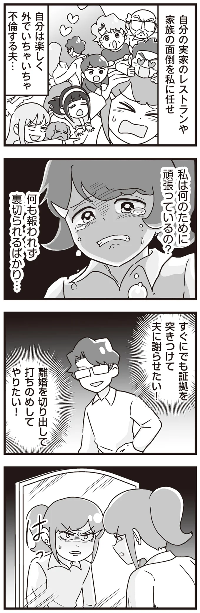 私は何のために頑張っているの？