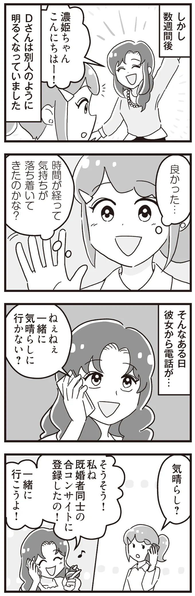 気持ちが落ち着いてきたのかな？