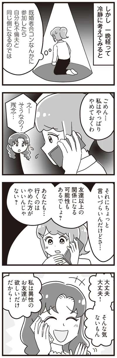 ごめん…やっぱり私はやめておくわ