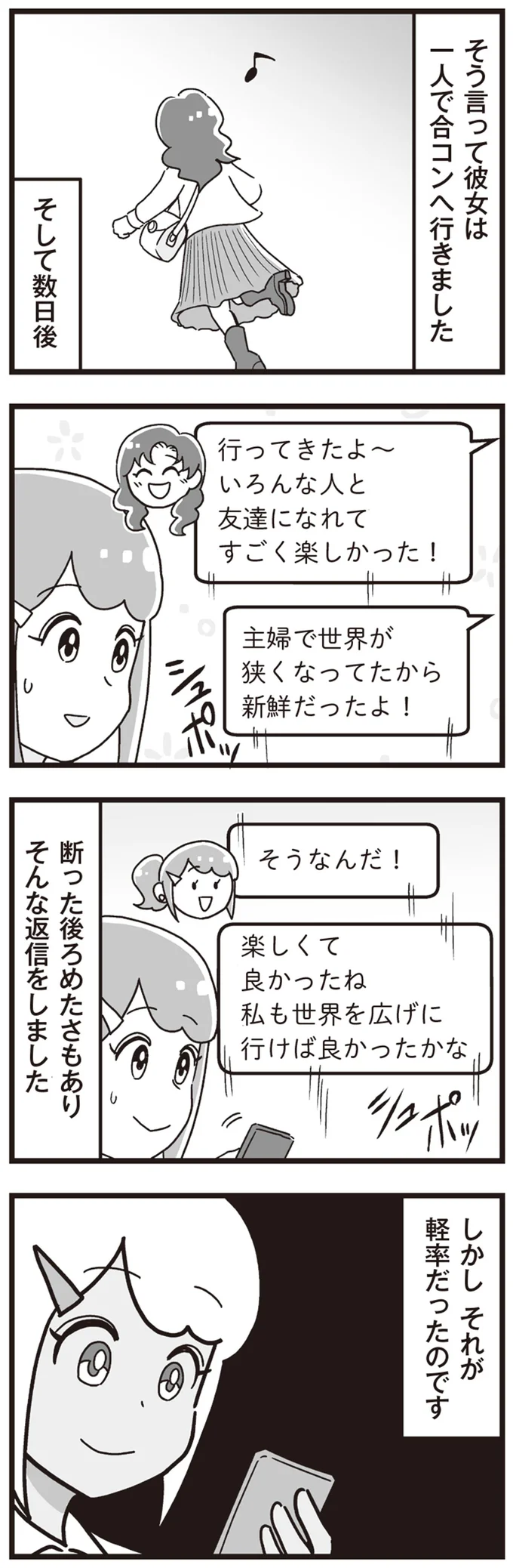 それが軽率だったのです