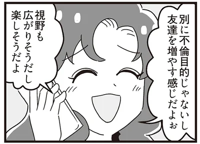 友達を増やす感じだよぉ