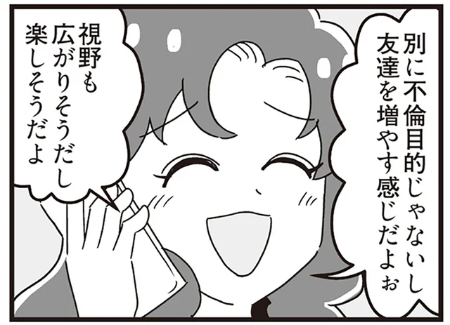 「こっそり合コンに行こう」というママ友の提案。どう考えても危険では…？／嫁ぎ先が全員めんどくさい2（13）