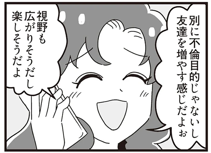 友達を増やす感じだよぉ