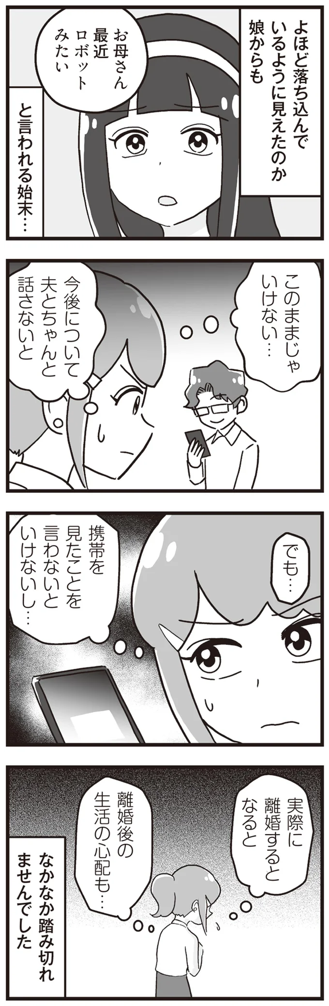 今後について夫とちゃんと話さないと