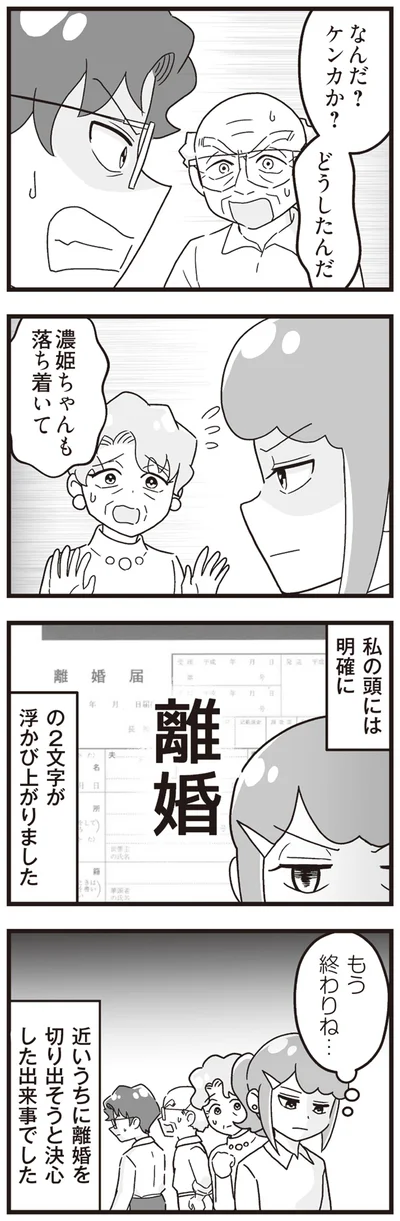 もう終わりね…