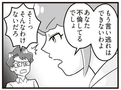 あなた不倫してるでしょ