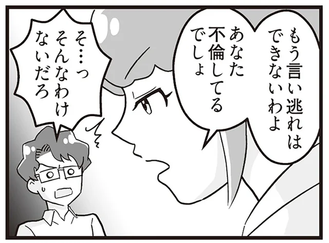 不倫疑惑で夫と大衝突！妻の脳裏には離婚がちらついて…／嫁ぎ先が全員めんどくさい2（14）