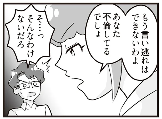 あなた不倫してるでしょ