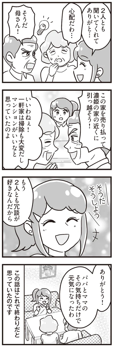 2人とも冗談が好きなんだから