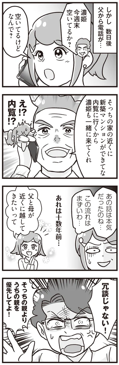 あの話は本気だったのね…