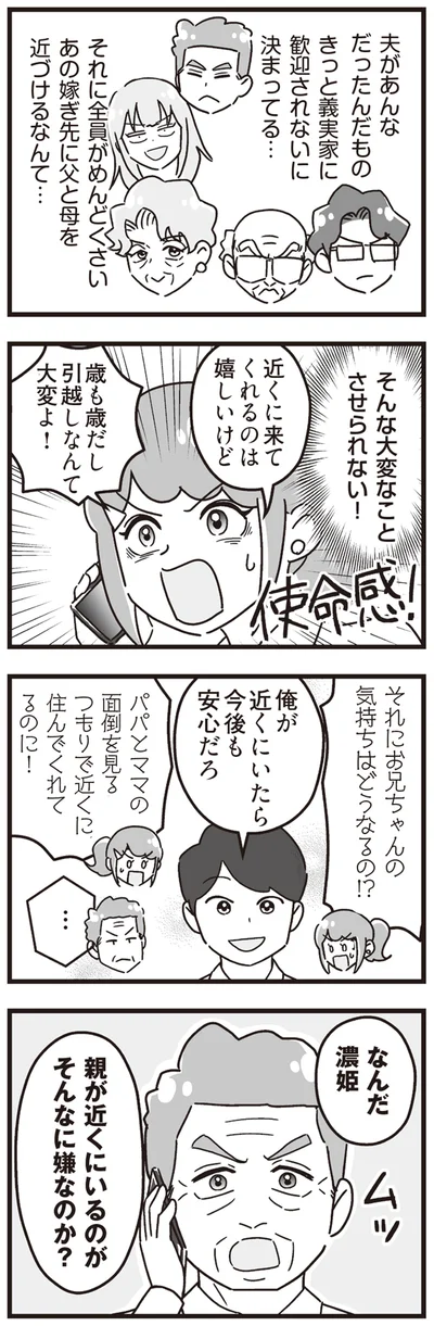 親が近くにいるのがそんなに嫌なのか？