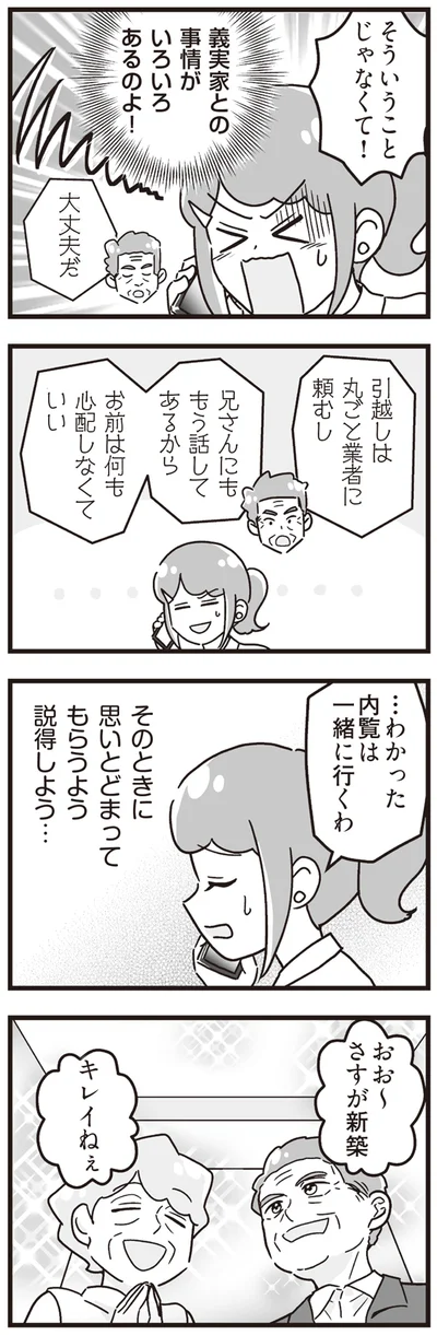 そういうことじゃなくて！
