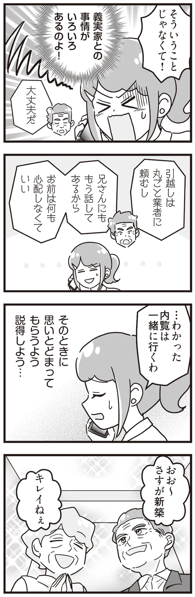 そういうことじゃなくて！