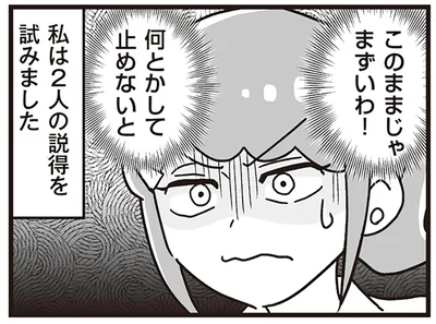 何とかして止めないと