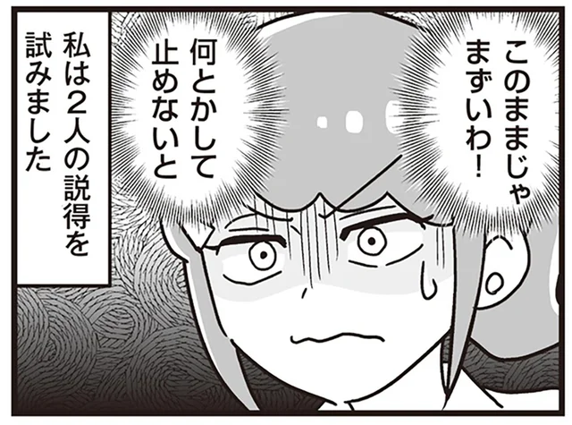 まさかの急展開。義実家近くへ移住しようとする実両親を止められる!?／嫁ぎ先が全員めんどくさい2（15）