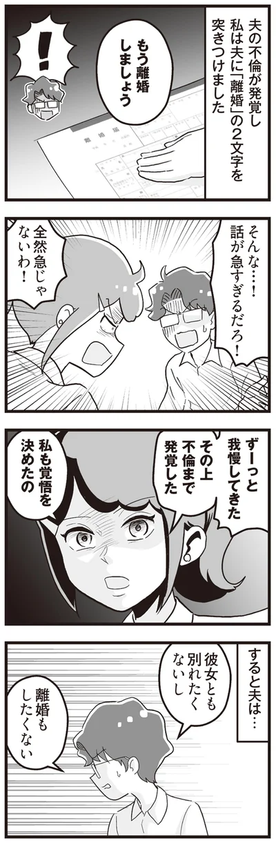 もう離婚しましょう