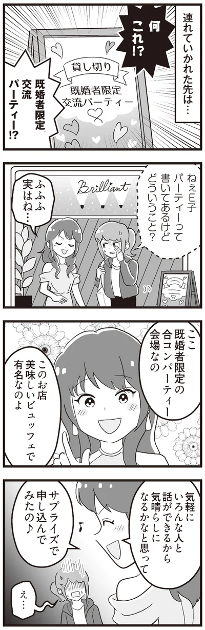 パーティーって書いてあるけど　どういうこと？