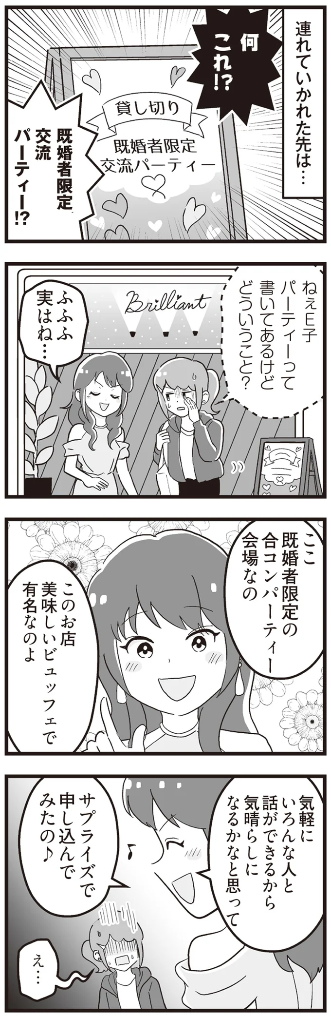 パーティーって書いてあるけど　どういうこと？