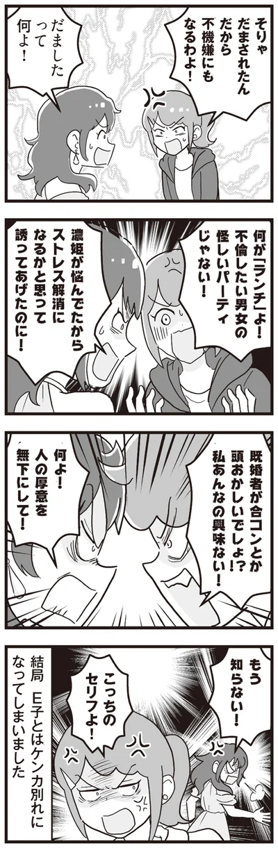 だまされたんだから不機嫌にもなるわよ！