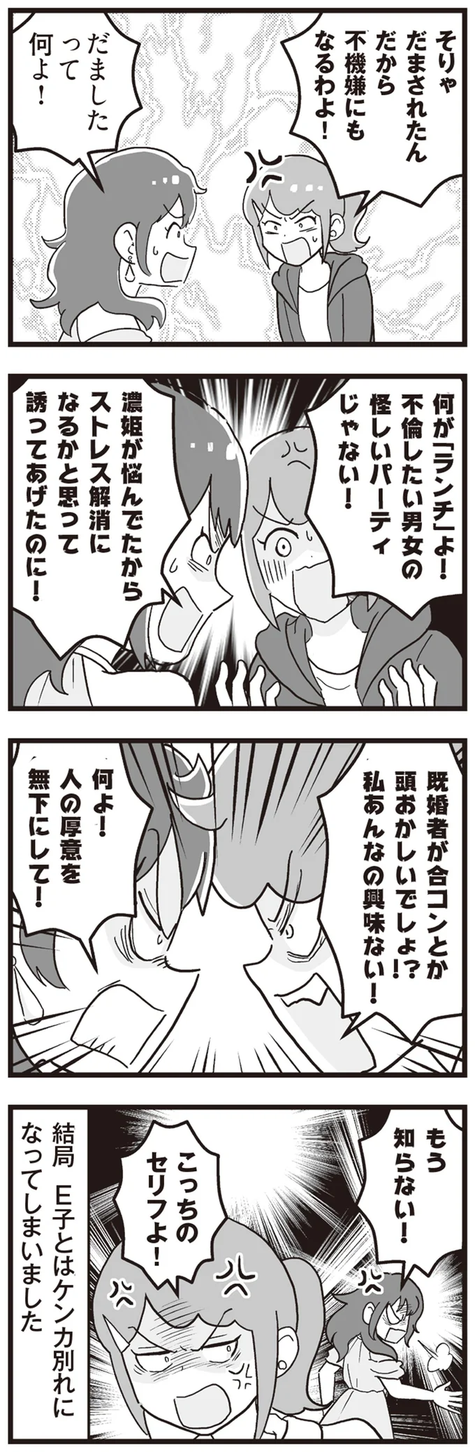 だまされたんだから不機嫌にもなるわよ！