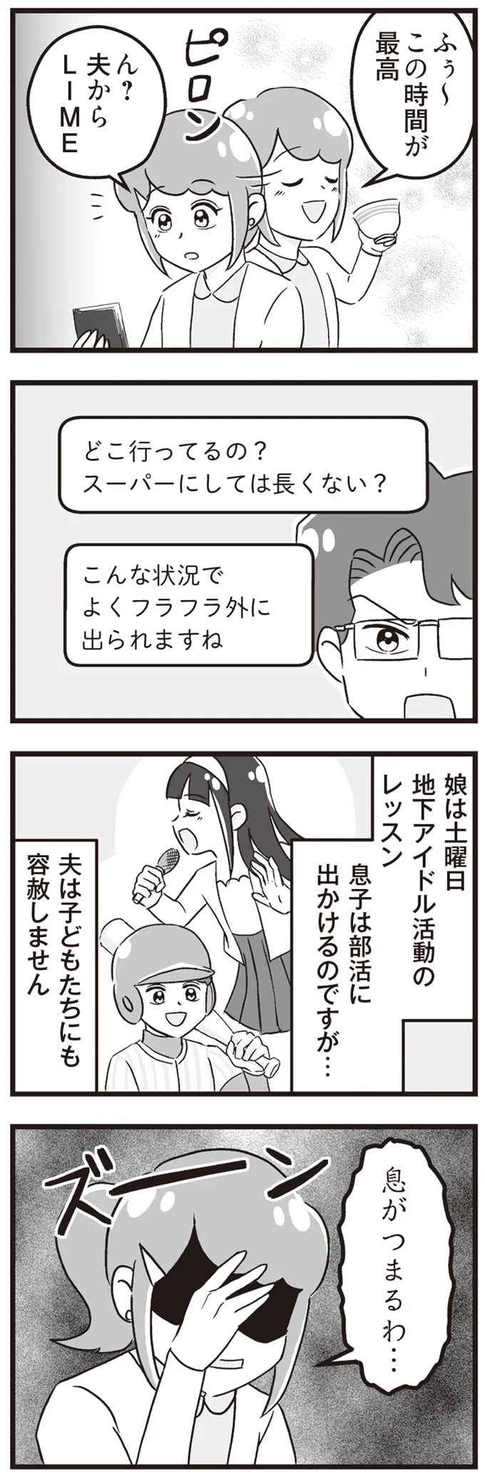 息がつまるわ…