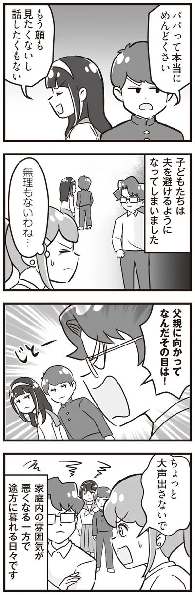 父親に向かってなんだその目は！