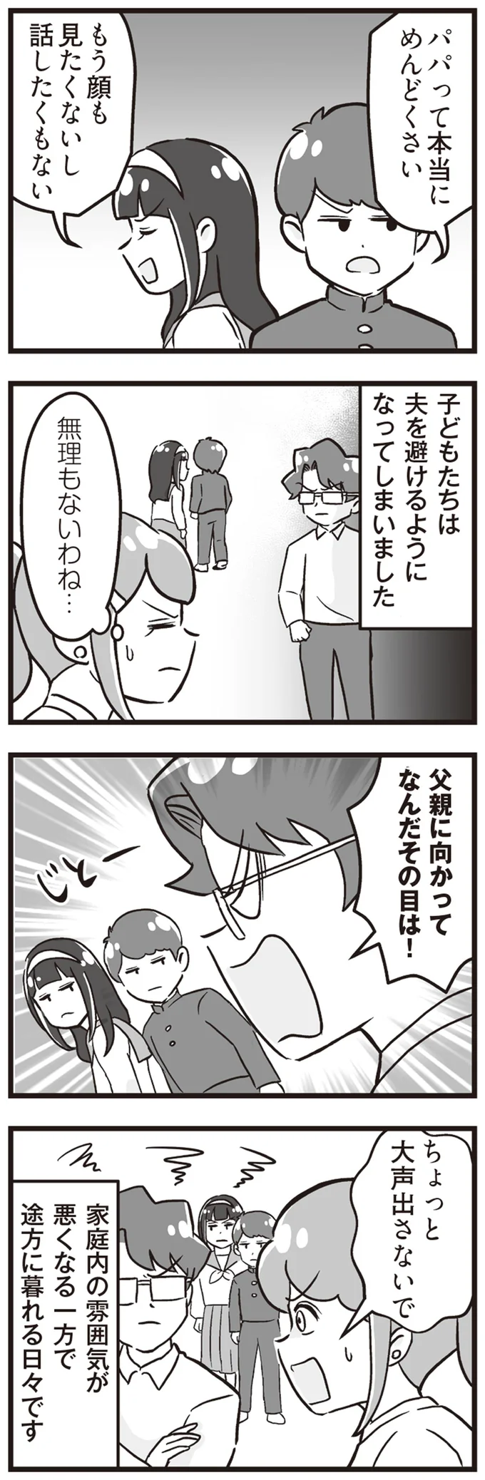 父親に向かってなんだその目は！