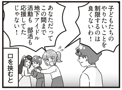 子どもたちのやりたいことを制限するのは良くないわ！